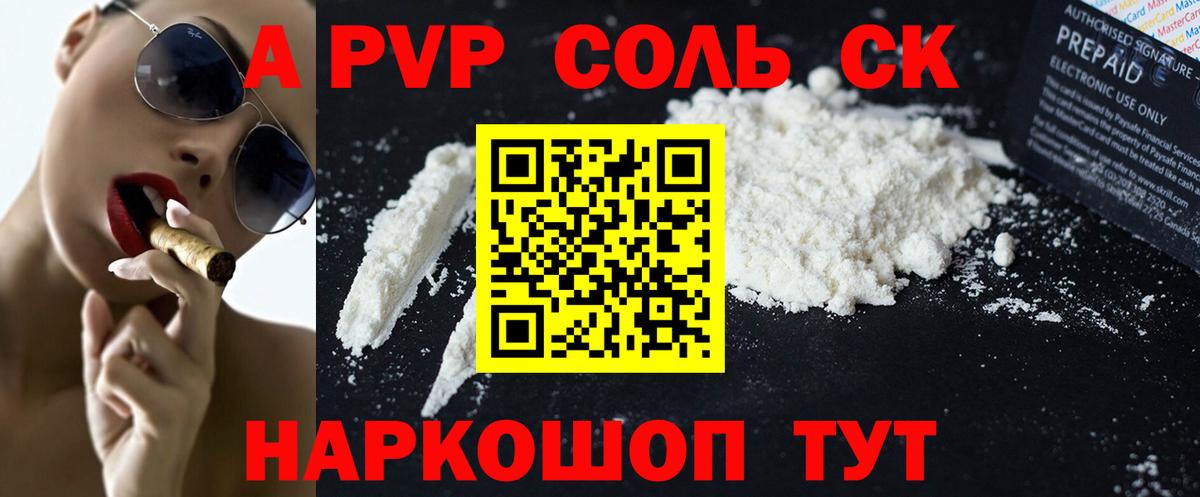 A-PVP  Вход с VPN  Alfa_PVP кристаллы  Прокопьевск  Alfa_PVP СК КРИС 