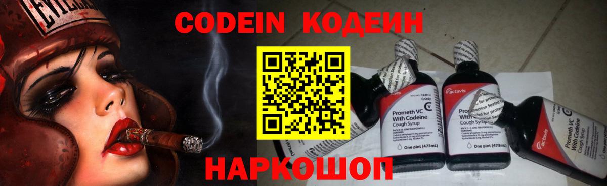 Codein напиток Lean (лин)  Вход с VPN  Codein напиток Lean (лин)  Прокопьевск 