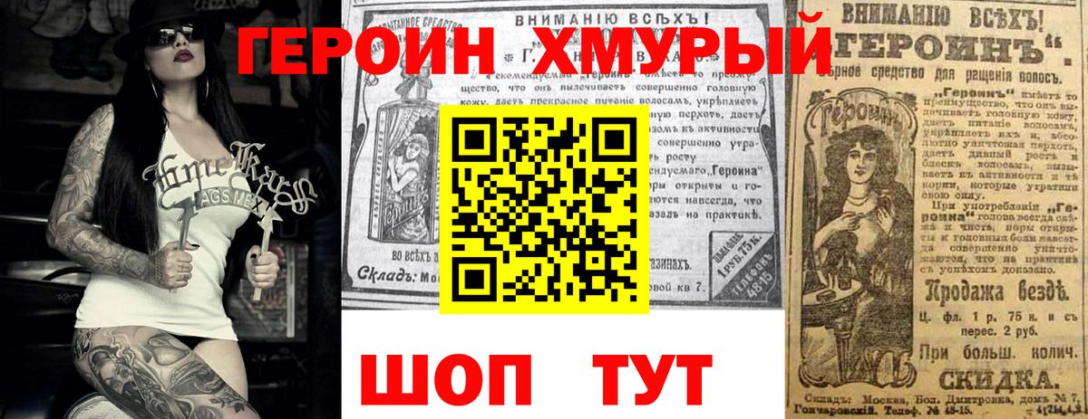 ГЕРОИН хмурый  Вход с VPN  Прокопьевск 